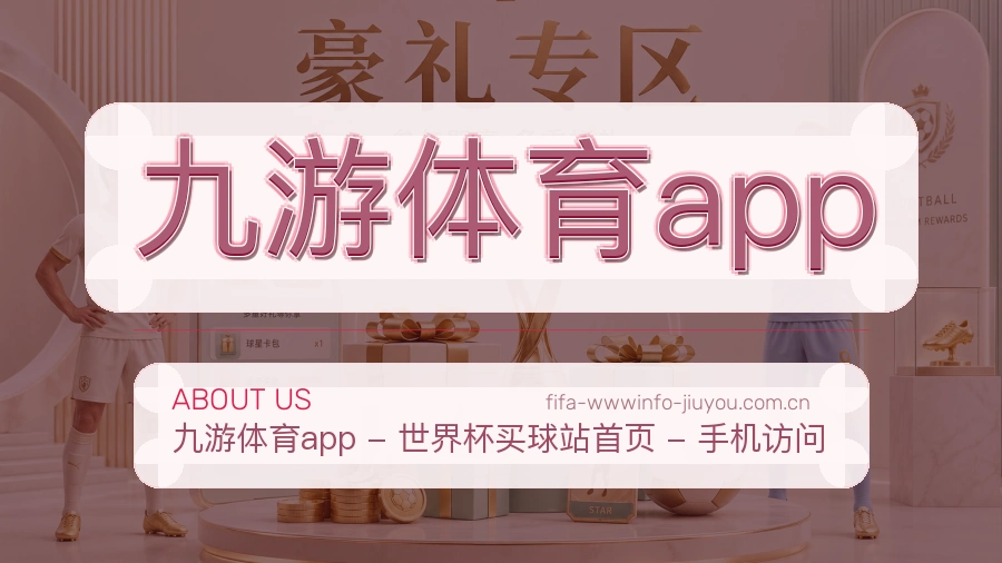 九游体育app平台概况